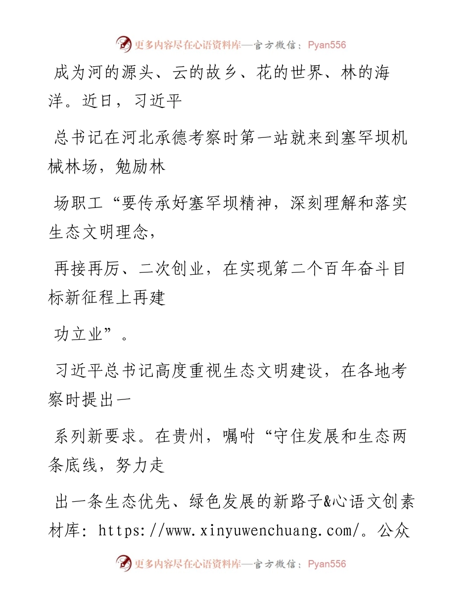 0908让青山常在、绿水长流、空气常新_1.docx_第2页