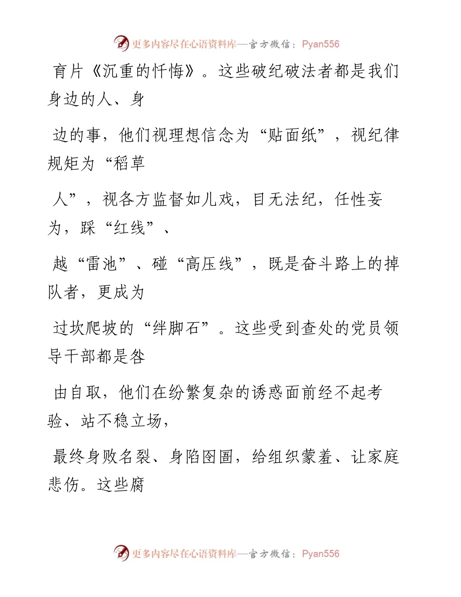 0624笔友分享在全县三个以案警示教育大会上的讲话.docx_第2页
