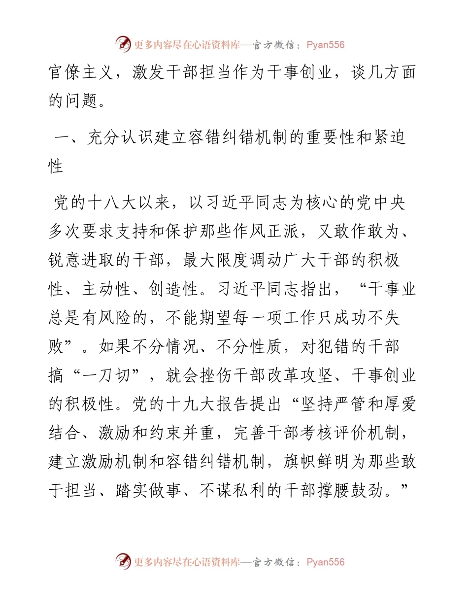 042004-实施容错纠错激发担当作为党课.docx_第2页