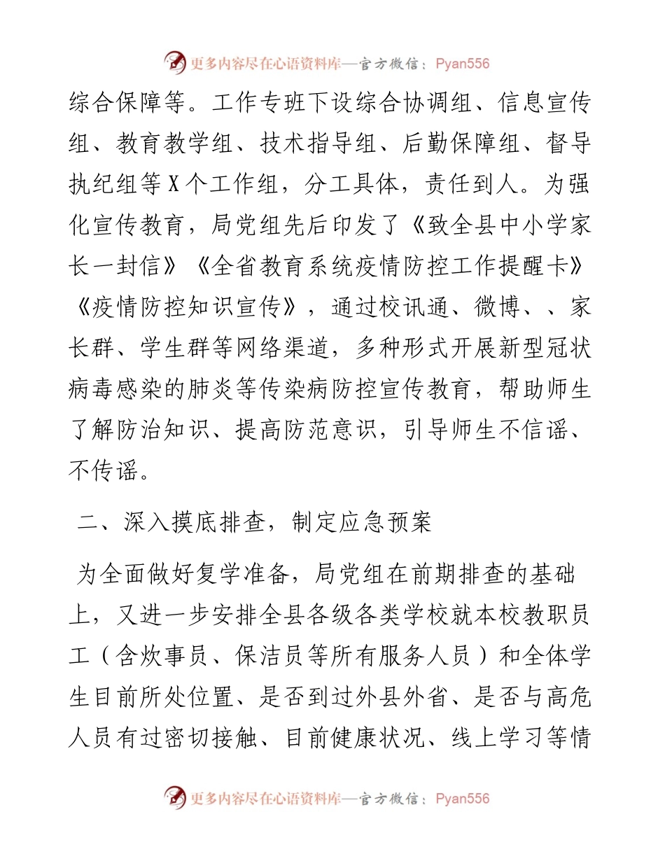031203新冠肺炎疫情防控及复学筹备情况汇报.docx_第2页