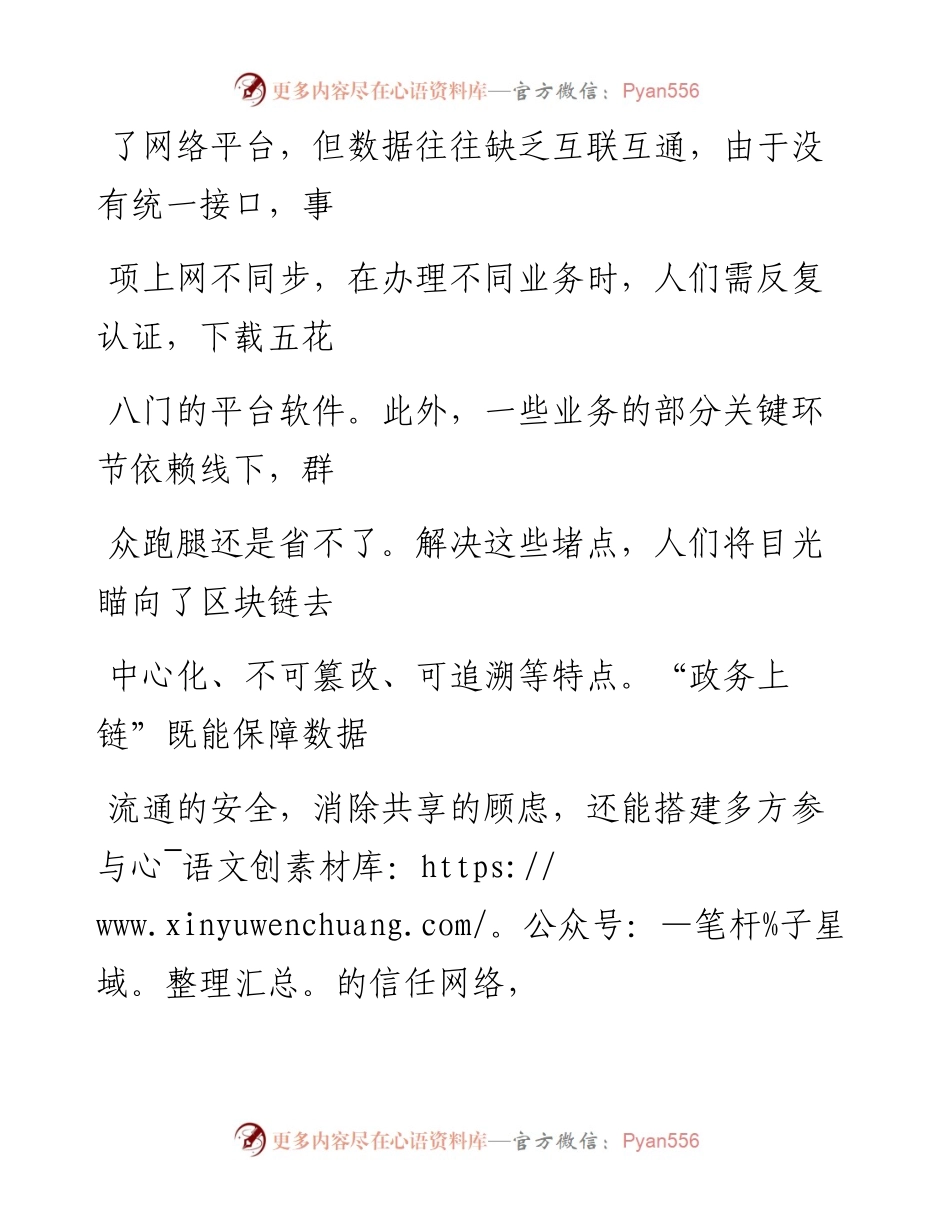 0901打开“政务上链”应用场景_1.docx_第2页