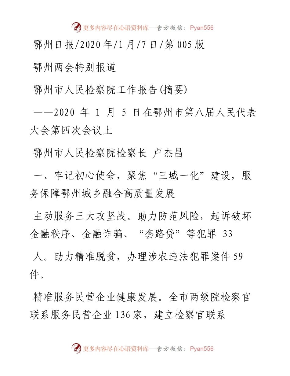 1.7鄂州市人民检察院工作报告.docx_第1页
