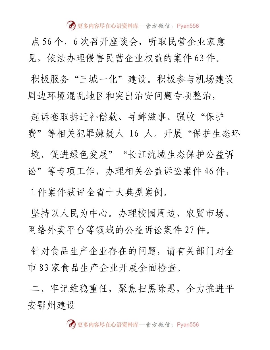 1.7鄂州市人民检察院工作报告.docx_第2页