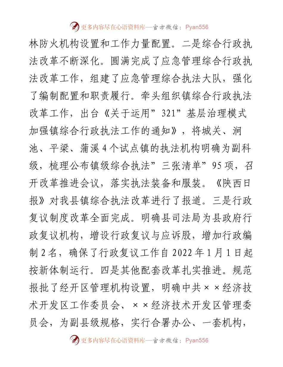 012804：县委编办领导班子贯彻《中国共产党机构编制工作条例》自查报告.docx_第2页