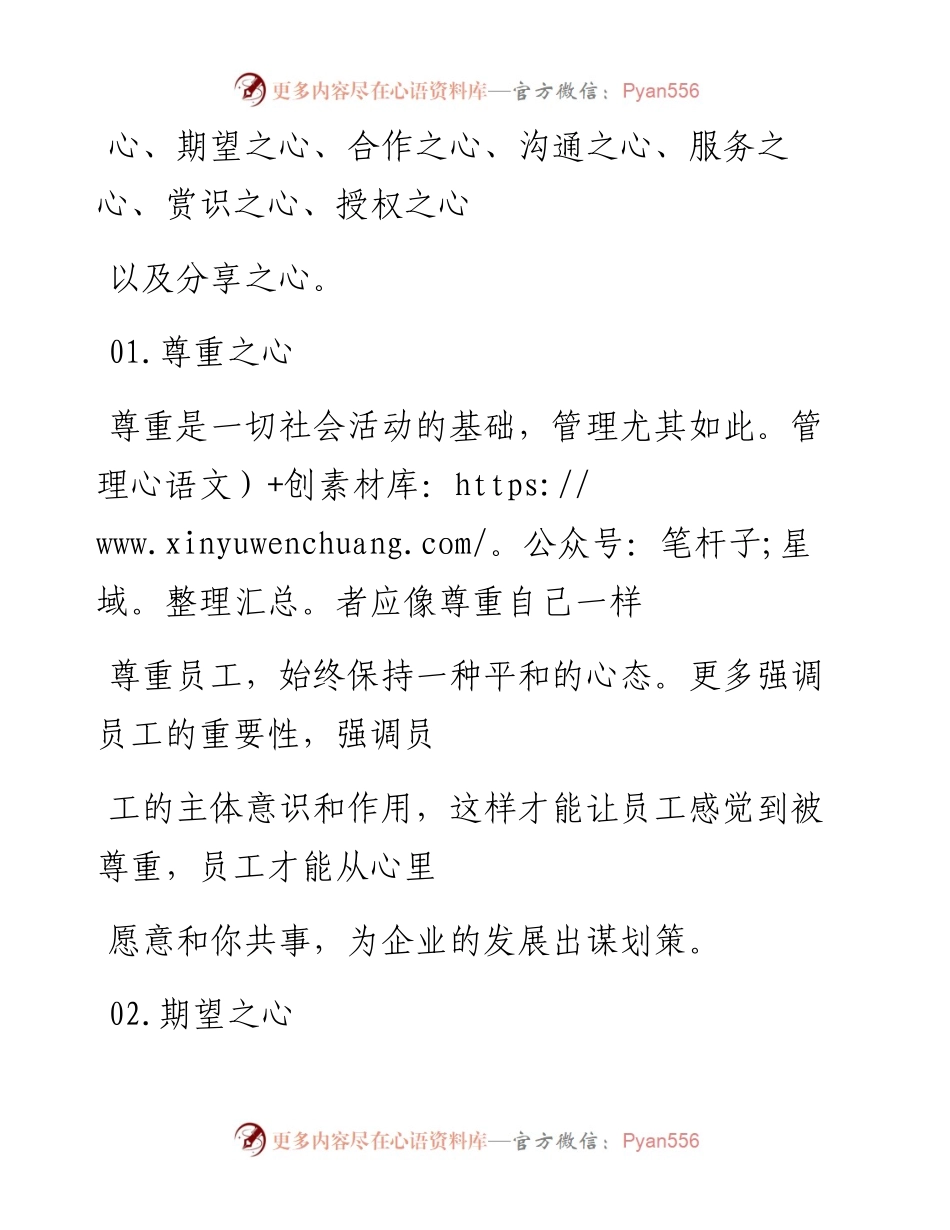-03-15 将心比心，优秀领导一定要有的“八颗心”!.docx_第2页
