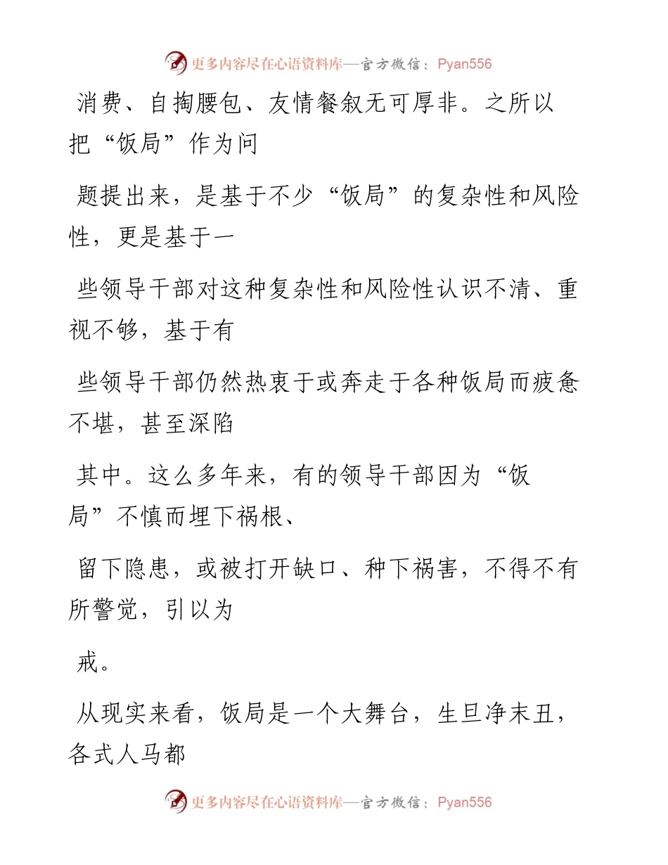 0407年轻干部要慎对“饭局”.docx_第2页