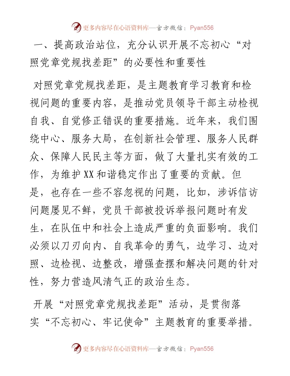 072308对照党章党规找差距研讨交流发言1.docx_第2页