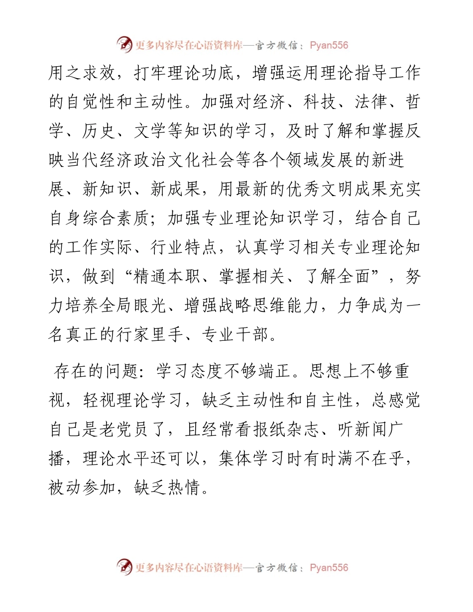 0123个人民主生活会整改方案.docx_第2页