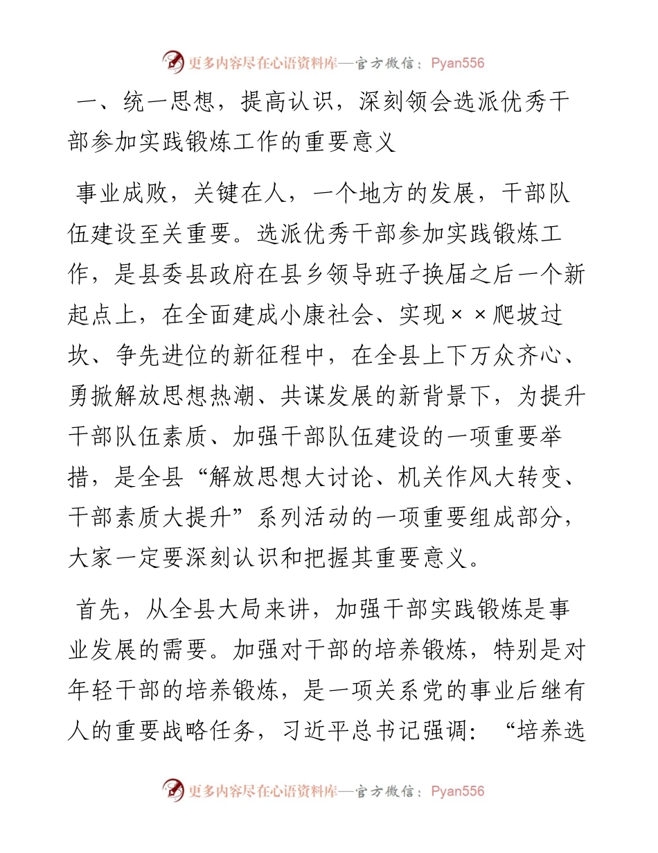 021452：在全县选派优秀干部参加实践锻炼岗前动员会议上的讲话.docx_第2页