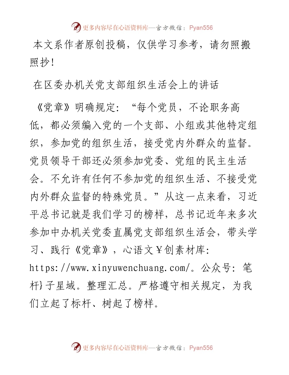 091505在区委办机关党支部组织生活会上的讲话.docx_第1页