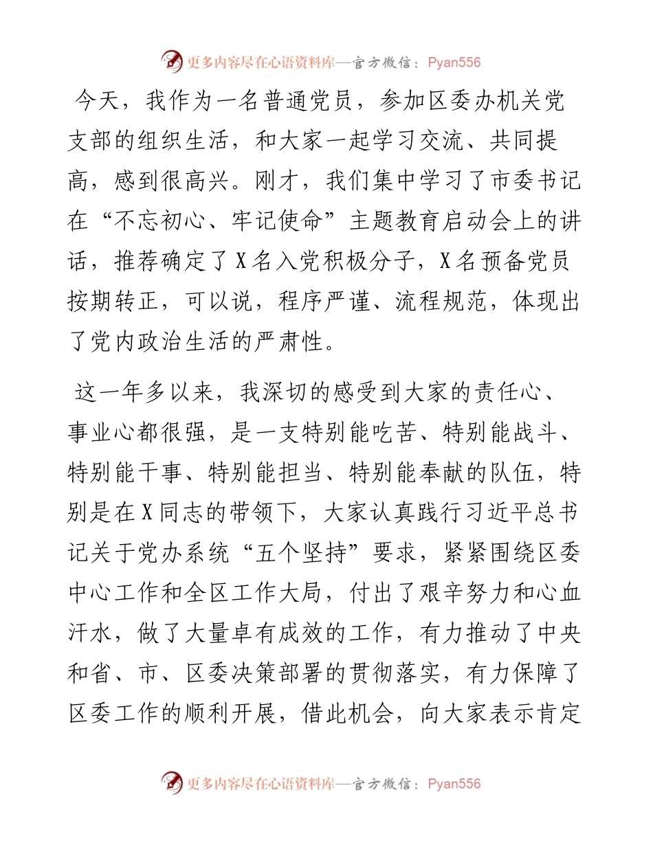 091505在区委办机关党支部组织生活会上的讲话.docx_第2页