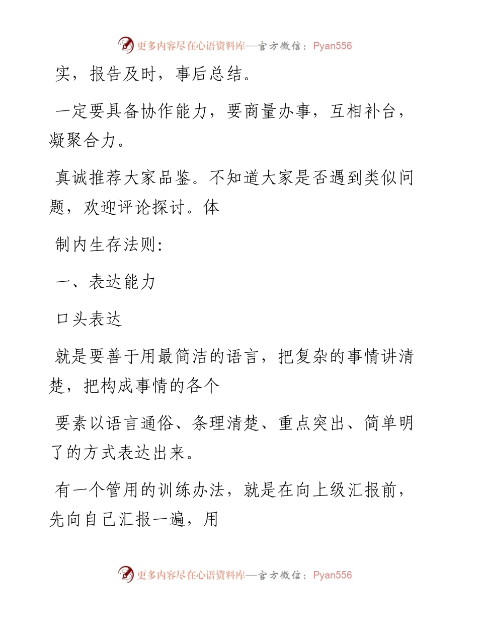 -10-22 老人言：体制内，要想走得稳，一定要具备这些能力.docx_第2页