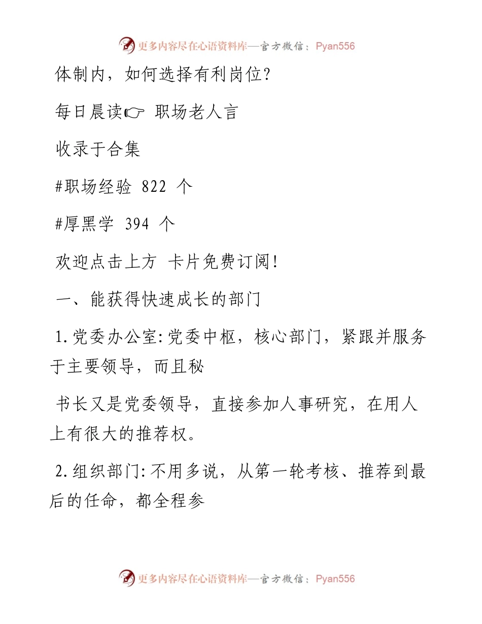 -09-15 体制内，如何选择有利岗位？.docx_第1页