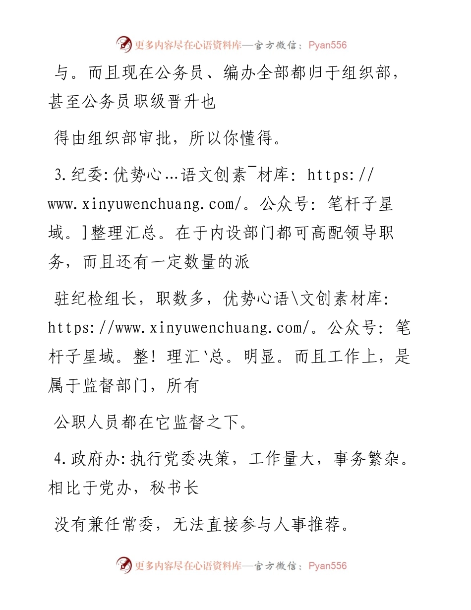 -09-15 体制内，如何选择有利岗位？.docx_第2页