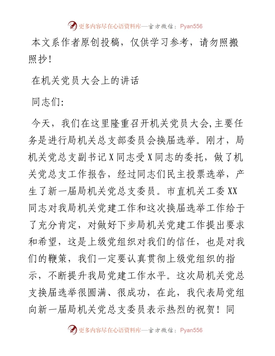 0701在机关党员大会上的讲话.docx_第1页