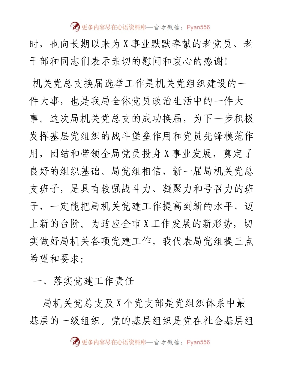 0701在机关党员大会上的讲话.docx_第2页