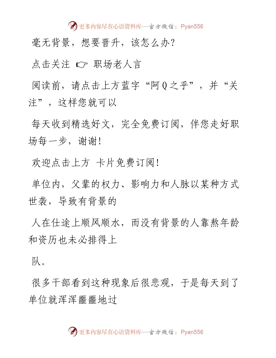 -08-09 毫无背景，想要晋升，该怎么办？.docx_第1页
