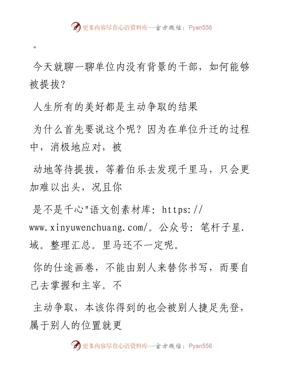-08-09 毫无背景，想要晋升，该怎么办？.docx_第2页