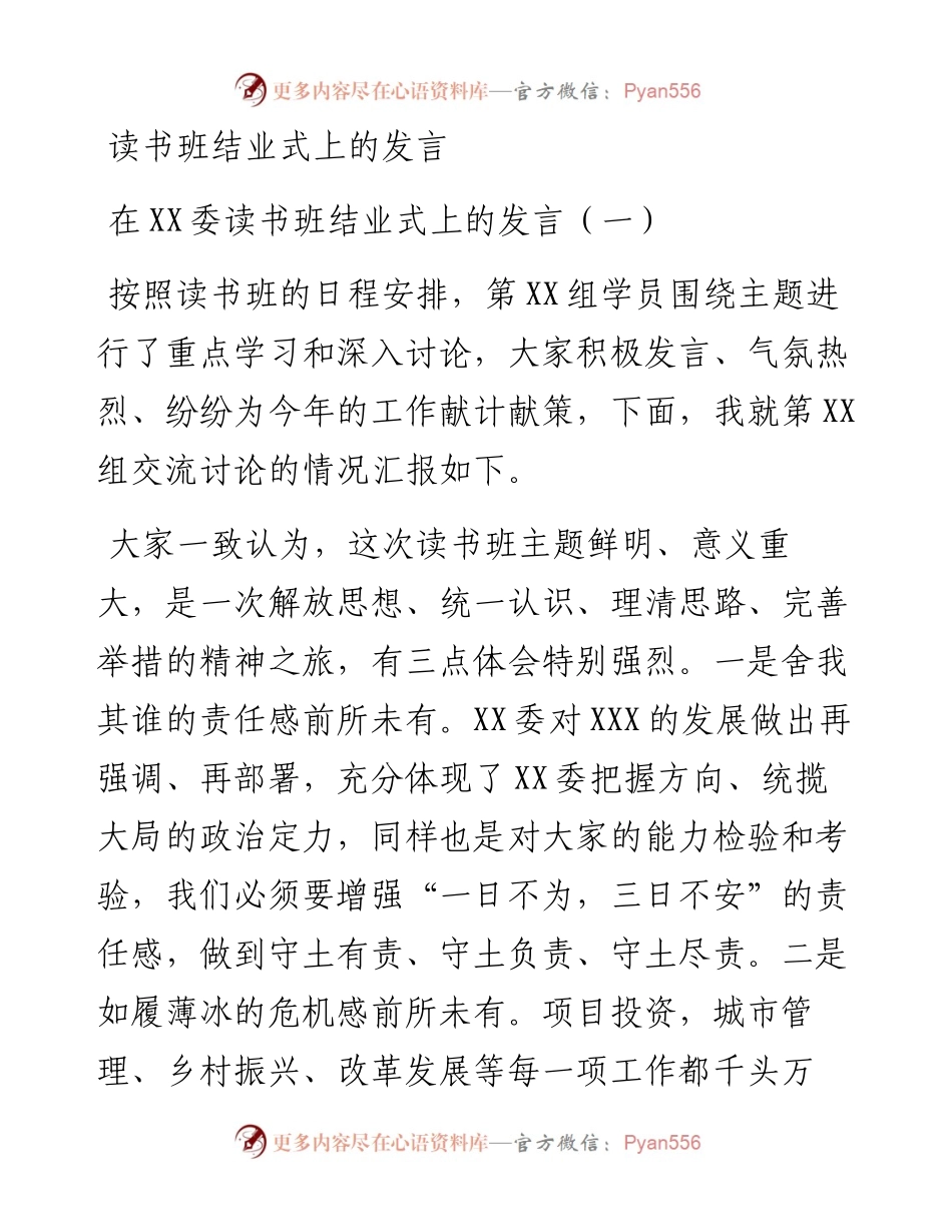 022434：读书班结业式上的发言.docx_第1页