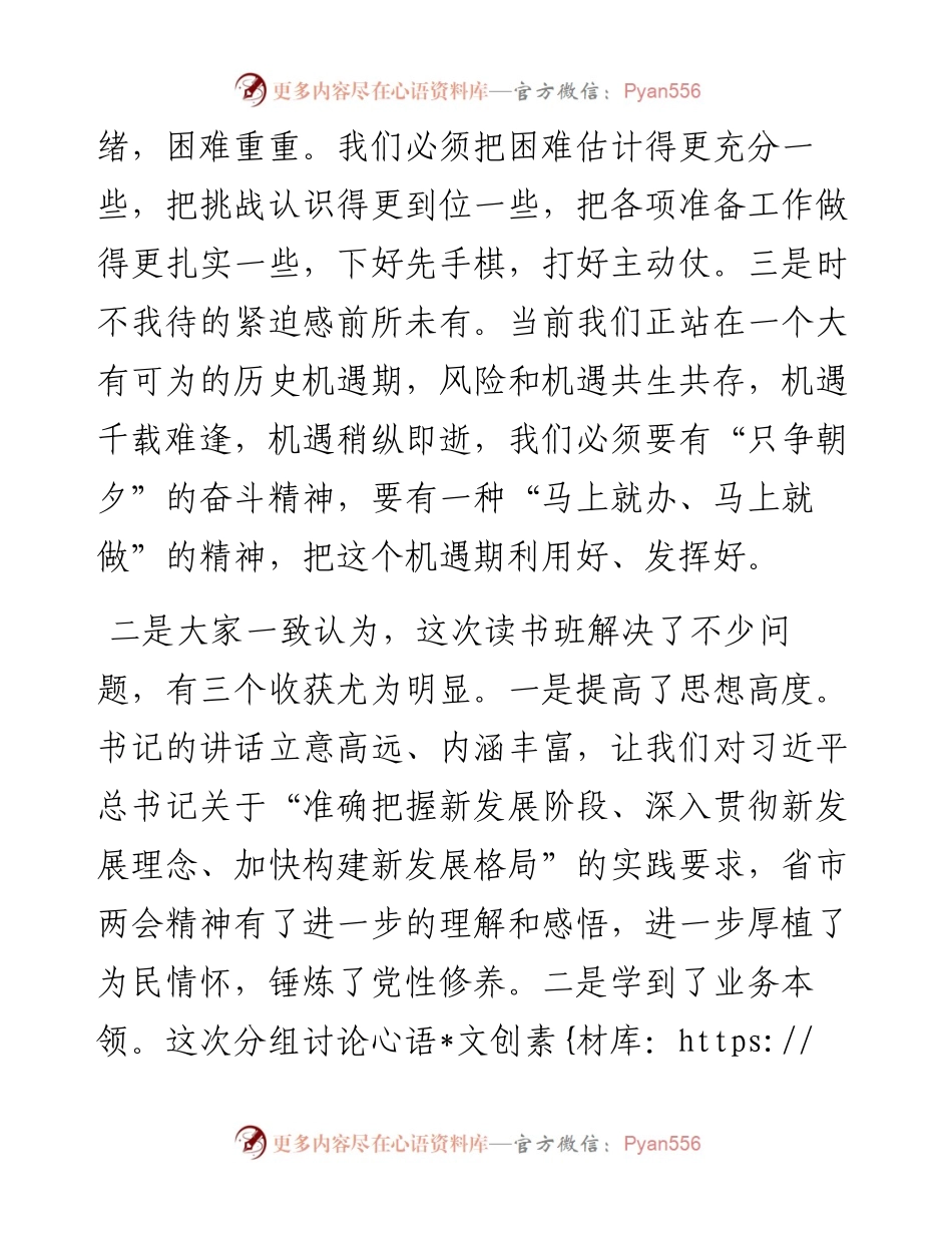 022434：读书班结业式上的发言.docx_第2页