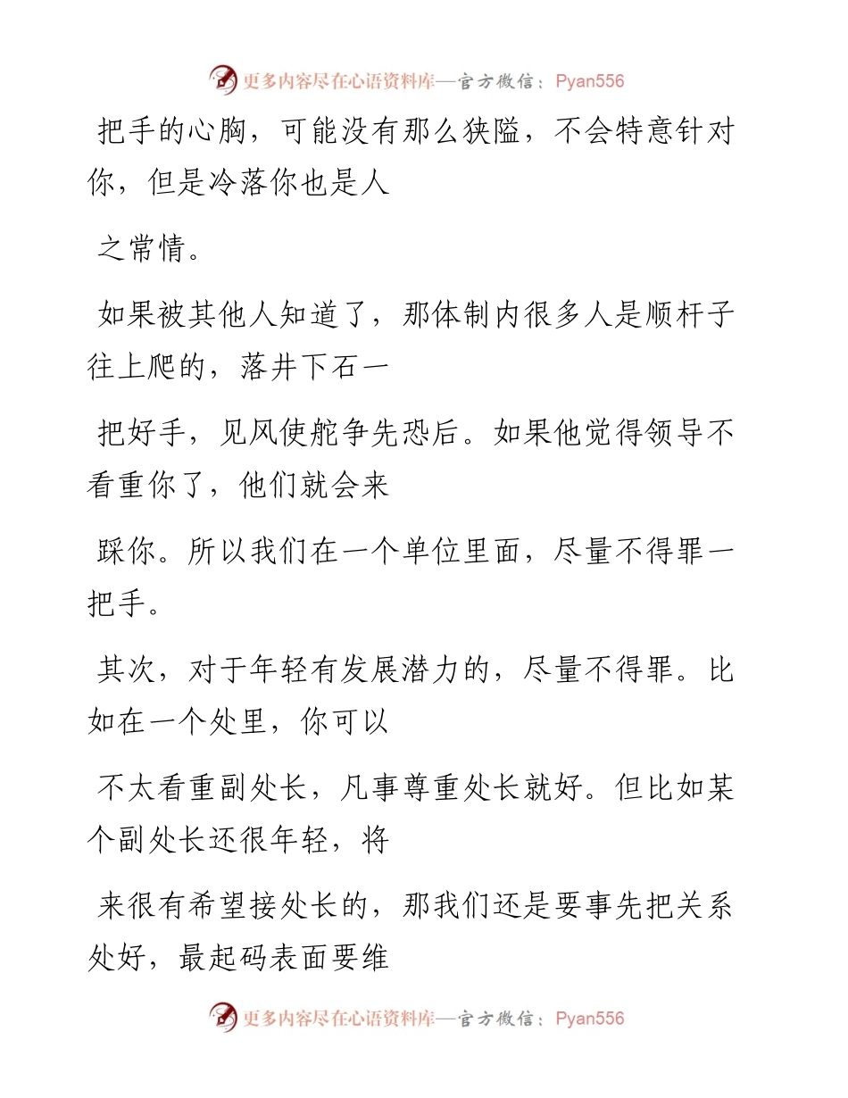 -12-07 老人言：职场上，有些人千万不要得罪，一旦得罪，最好坚持三个原则.docx_第2页