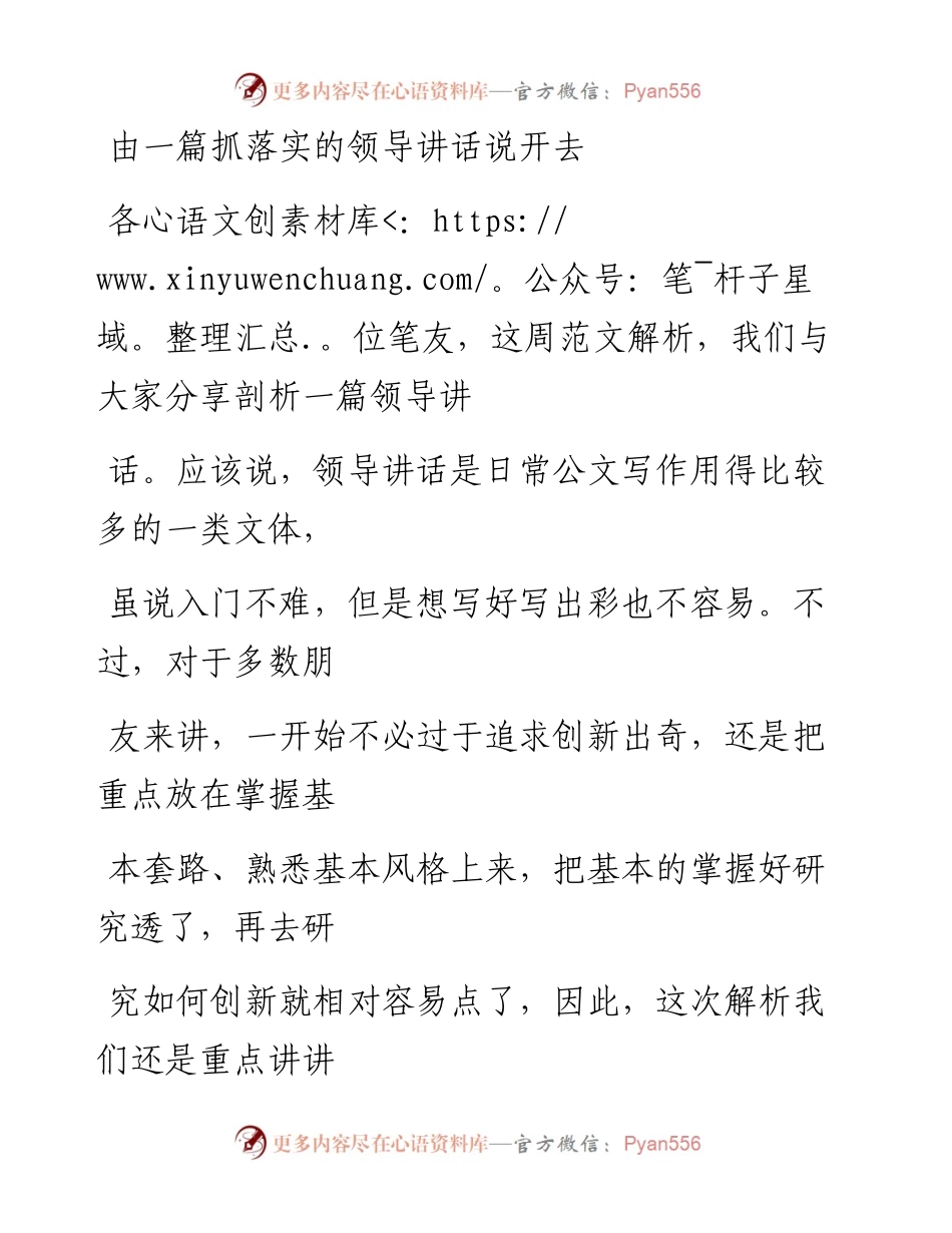 0320（四）力戒形式主义 狠抓工作落实.docx_第1页