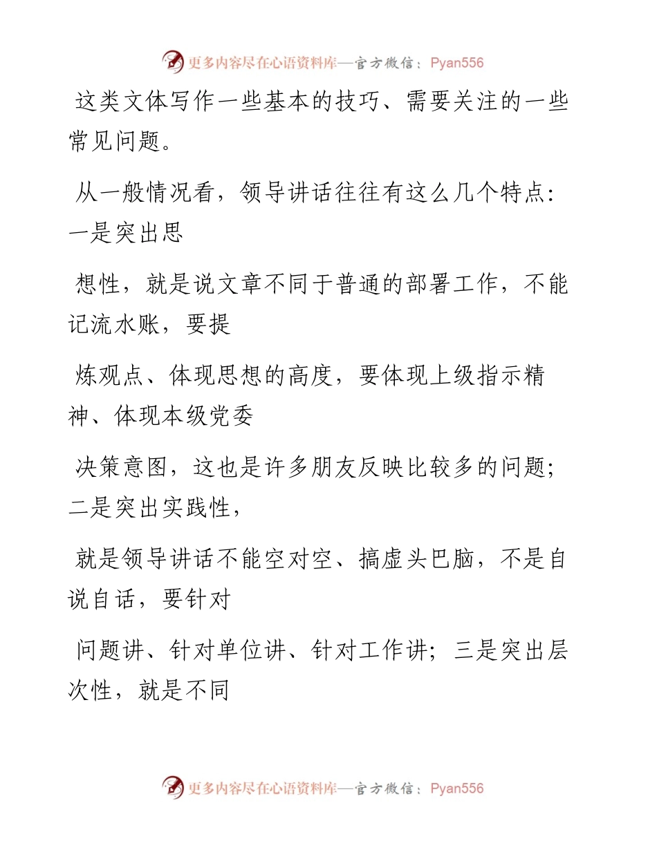 0320（四）力戒形式主义 狠抓工作落实.docx_第2页