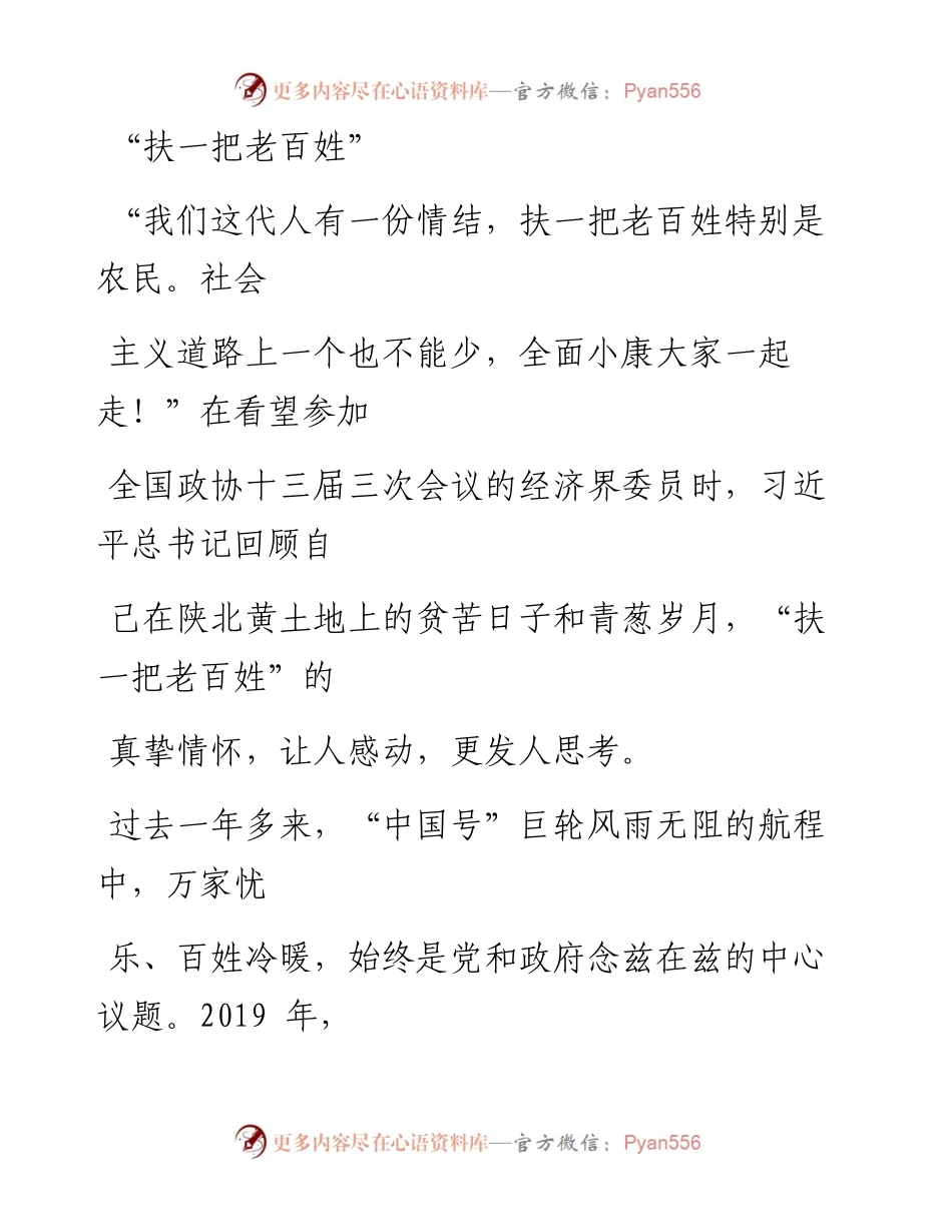 0526“扶一把老百姓”_1.docx_第1页