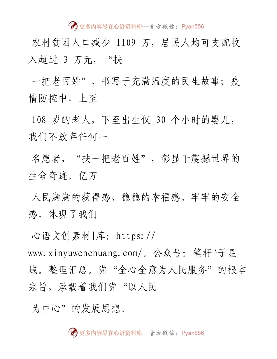 0526“扶一把老百姓”_1.docx_第2页