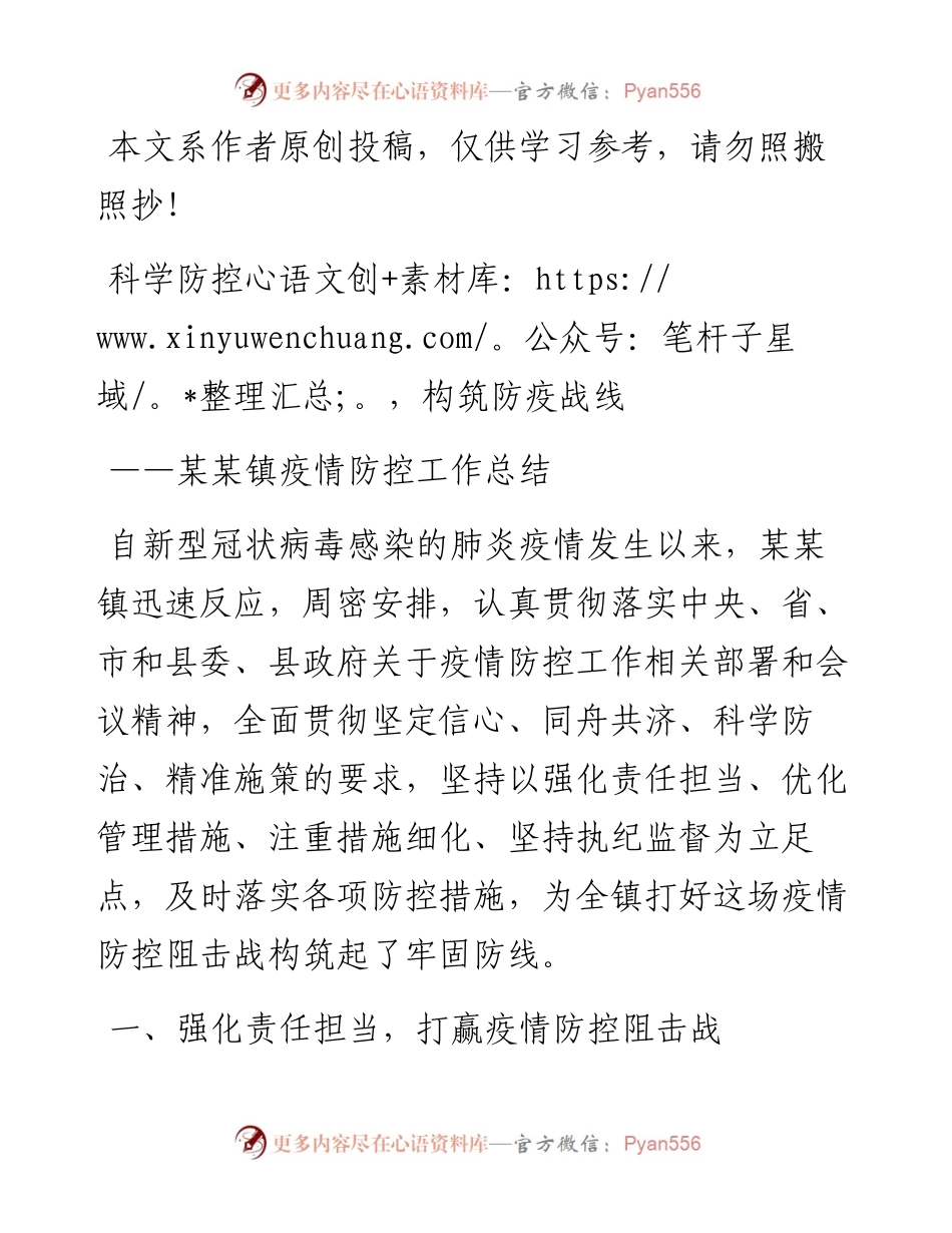 032102某某镇疫情防控工作总结.docx_第1页