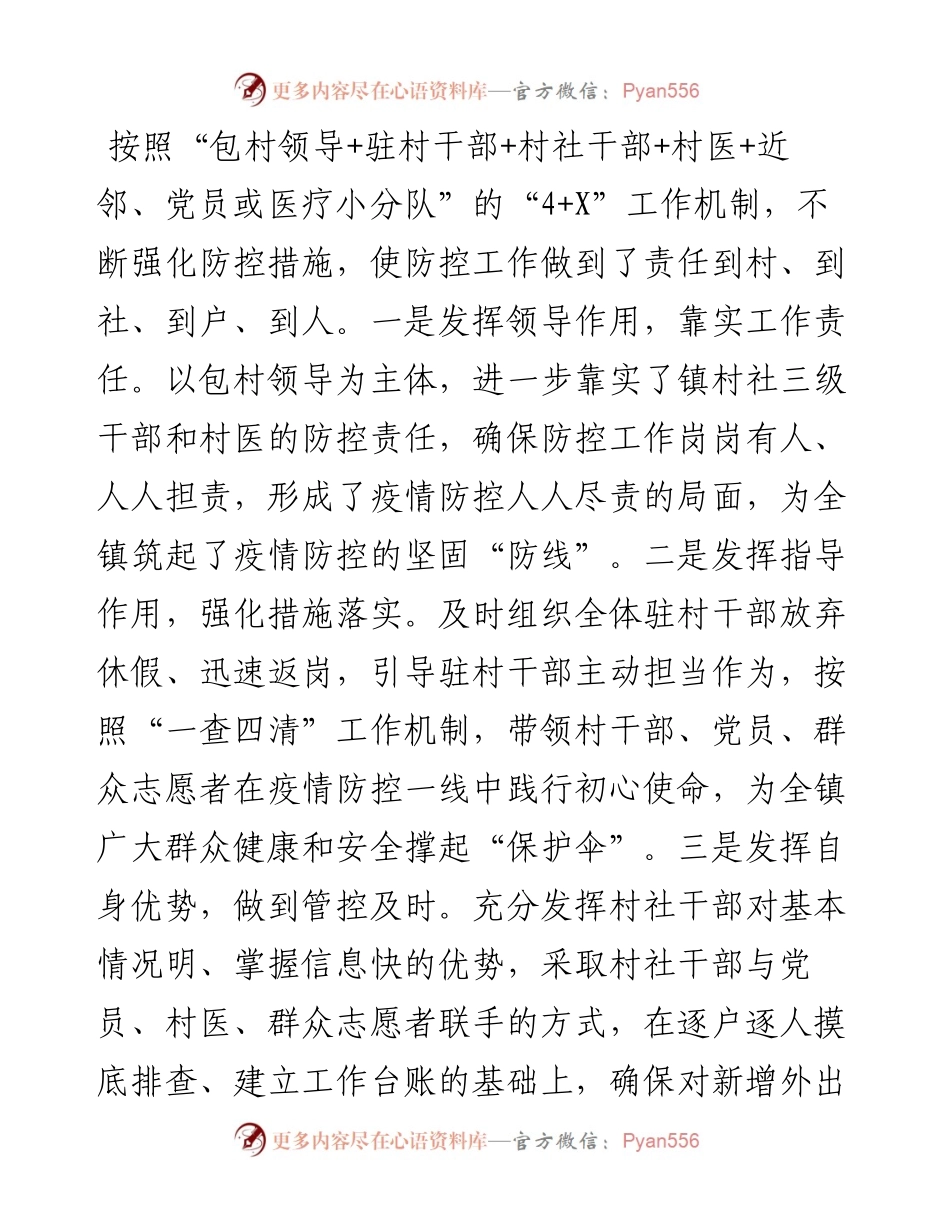 032102某某镇疫情防控工作总结.docx_第2页