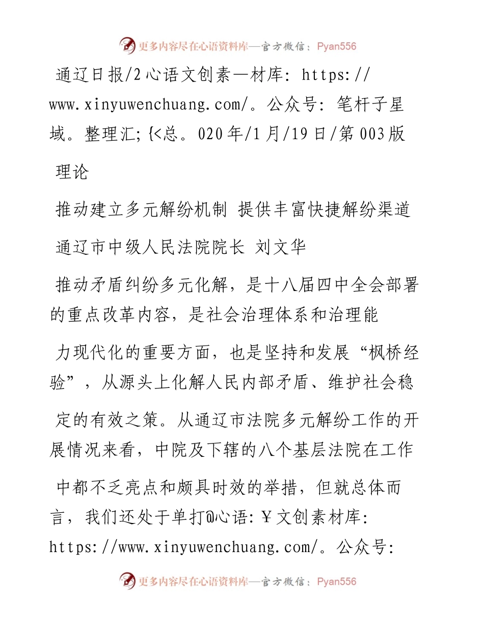 1.19通辽市中级人民法院院长刘文华：推动建立多元解纷机制__提供丰富快捷解纷渠道.docx_第1页