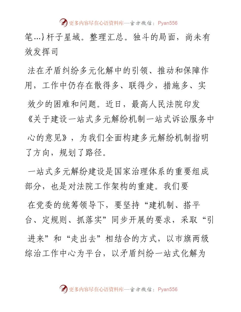 1.19通辽市中级人民法院院长刘文华：推动建立多元解纷机制__提供丰富快捷解纷渠道.docx_第2页