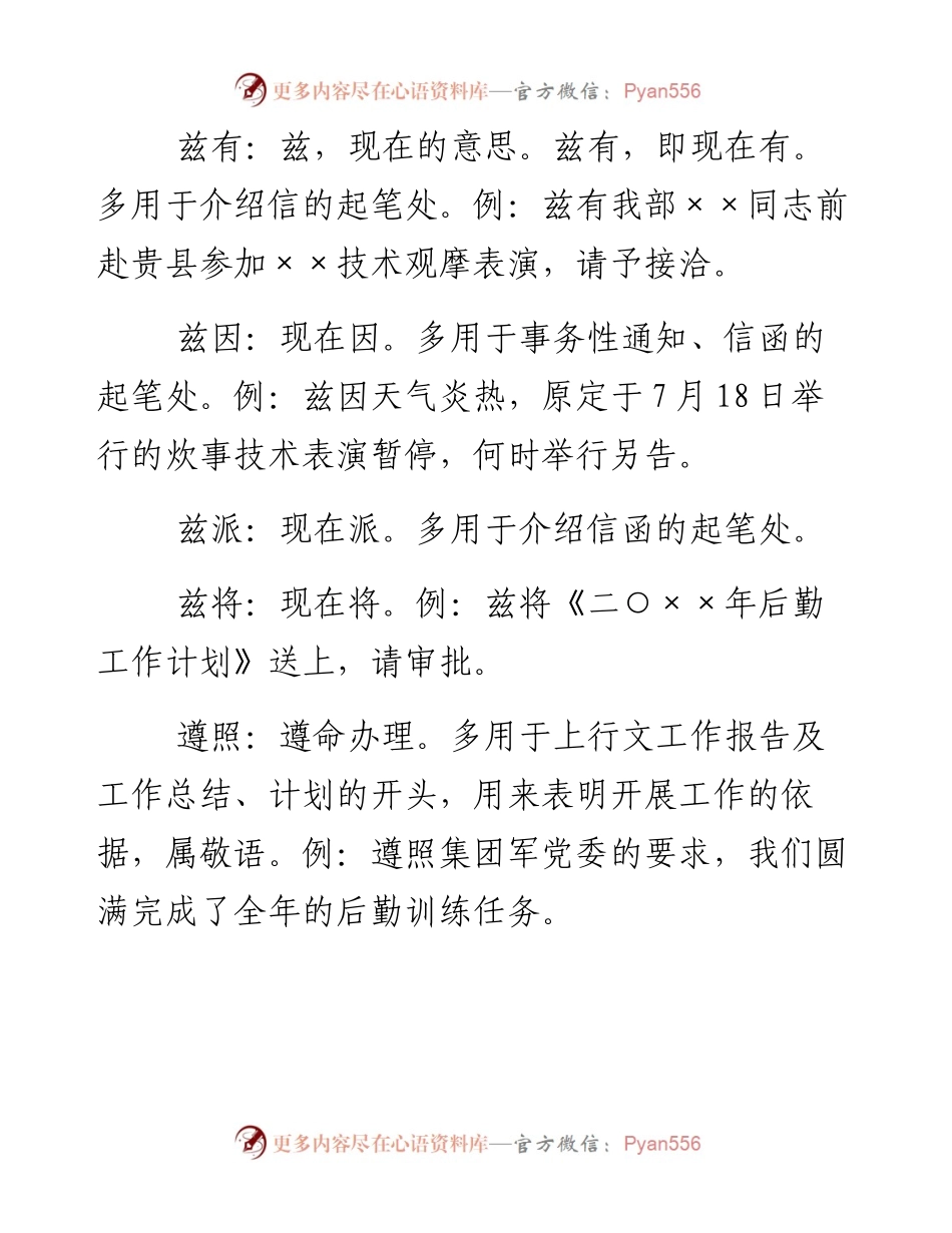 1003机关公文常用术语.docx_第2页