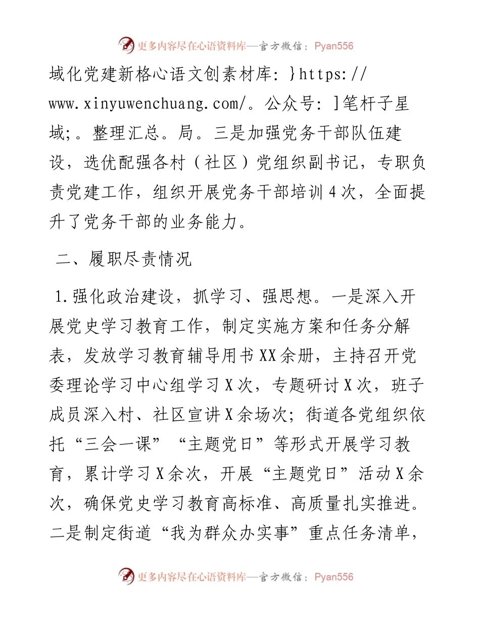 021841：x街道党委书记抓基层党建工作述职报告.docx_第2页