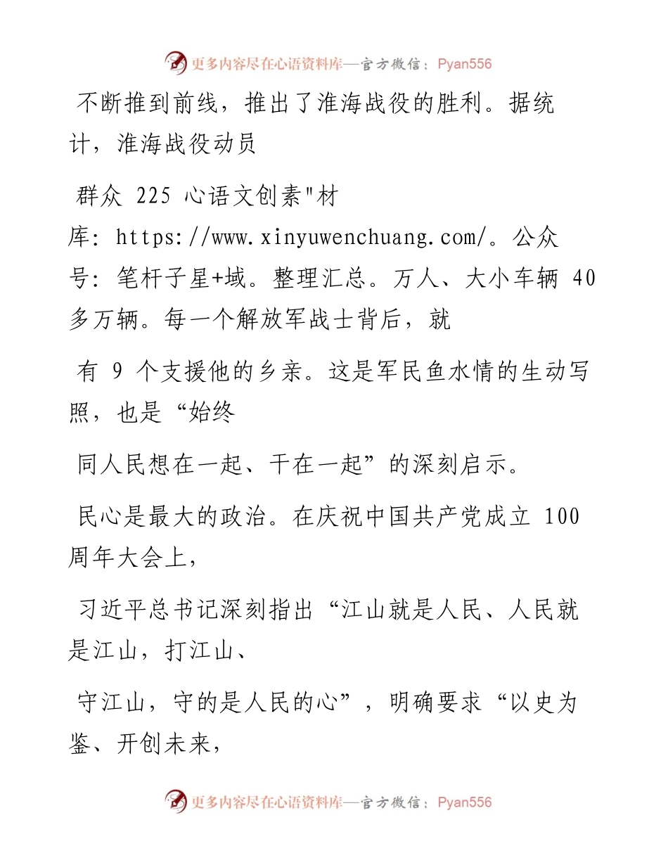 0814始终同人民想在一起、干在一起.docx_第2页