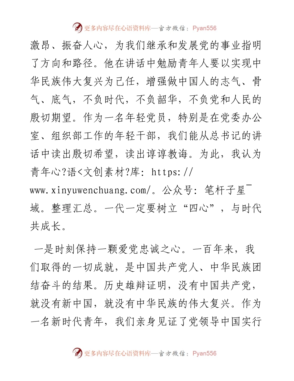 0801X高校党委组织部科员党史学习教育专题组织生活会发言材料.docx_第2页