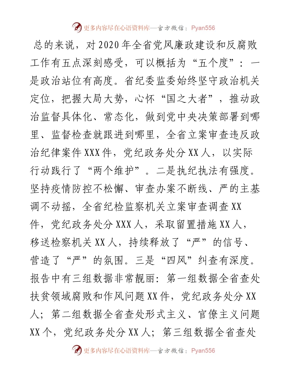0219参加届省纪委X次全会小组讨论发言提纲.docx_第2页