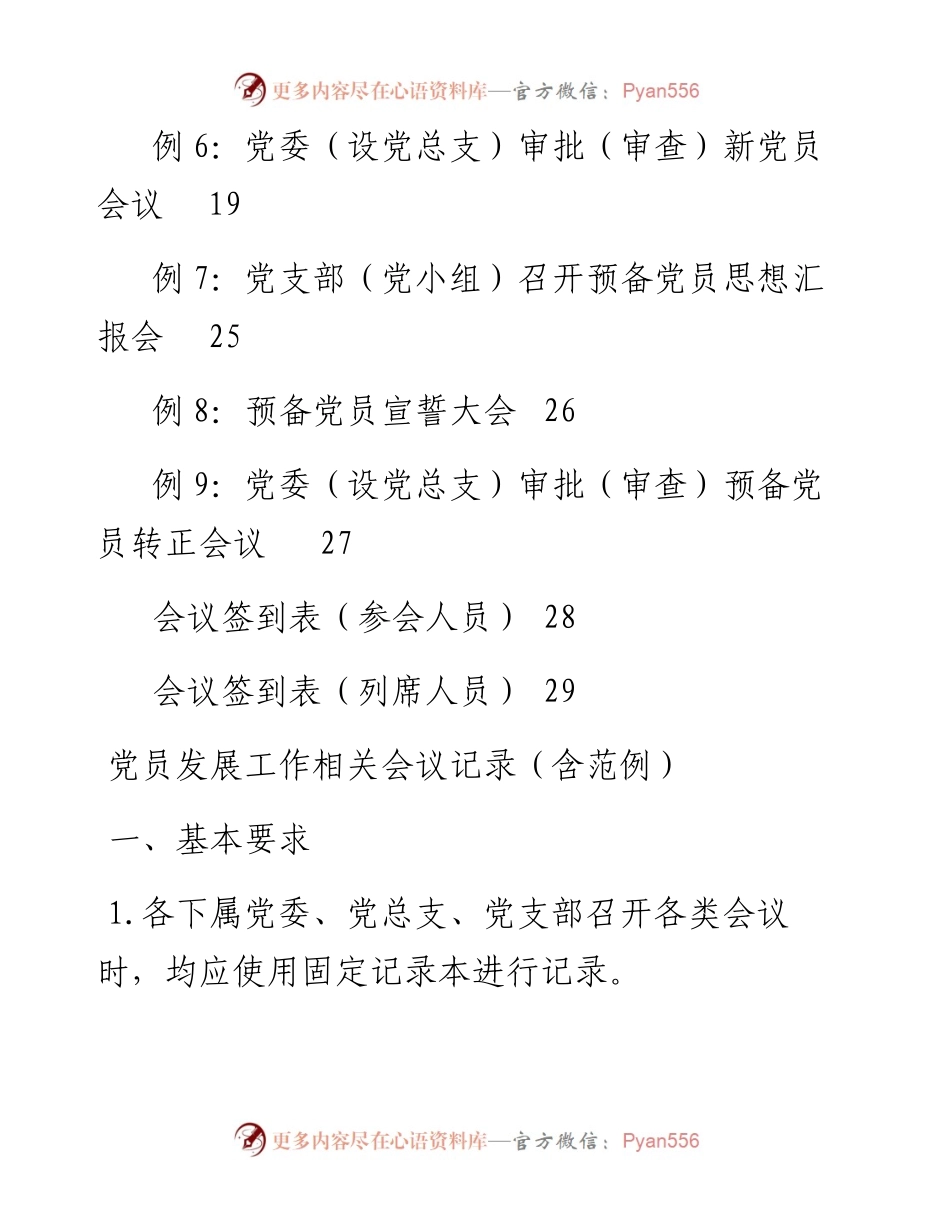 032806-党员发展工作相关会议记录含范例.docx_第2页