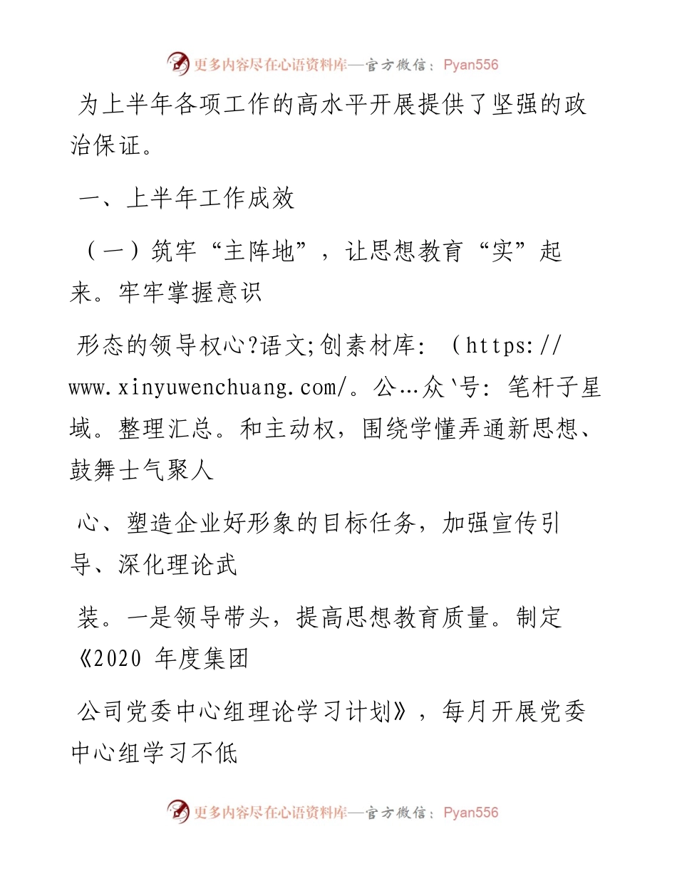 0528笔友分享企业党建年中工作总结.docx_第2页
