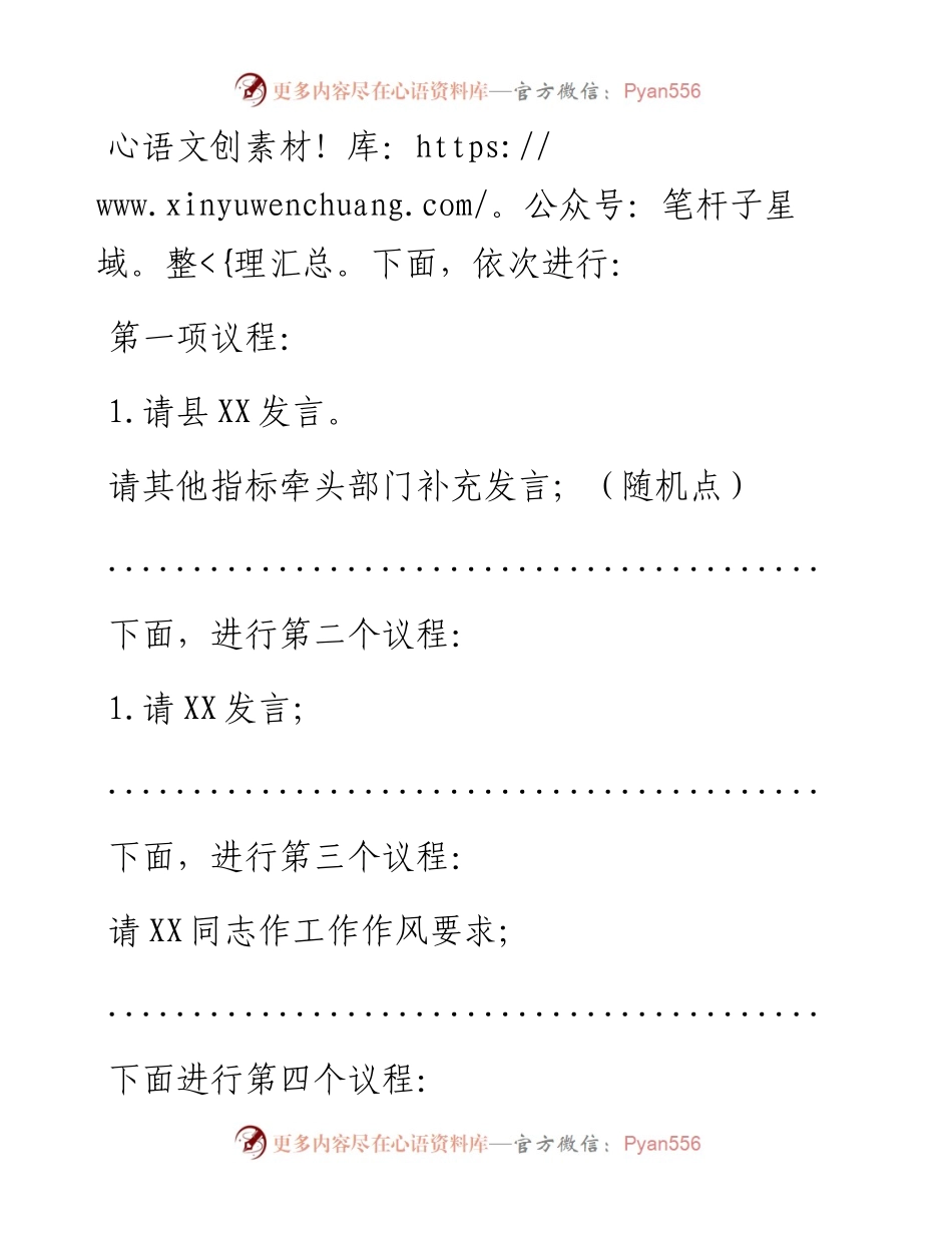 0203在优化营商环境工作提醒会议上的主持词.docx_第2页