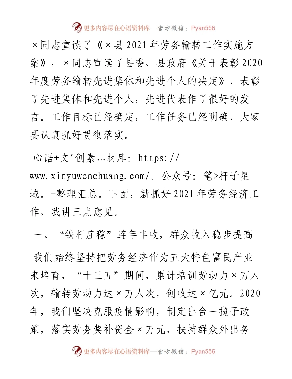 0131在全县劳务经济工作会议上的讲话.docx_第2页