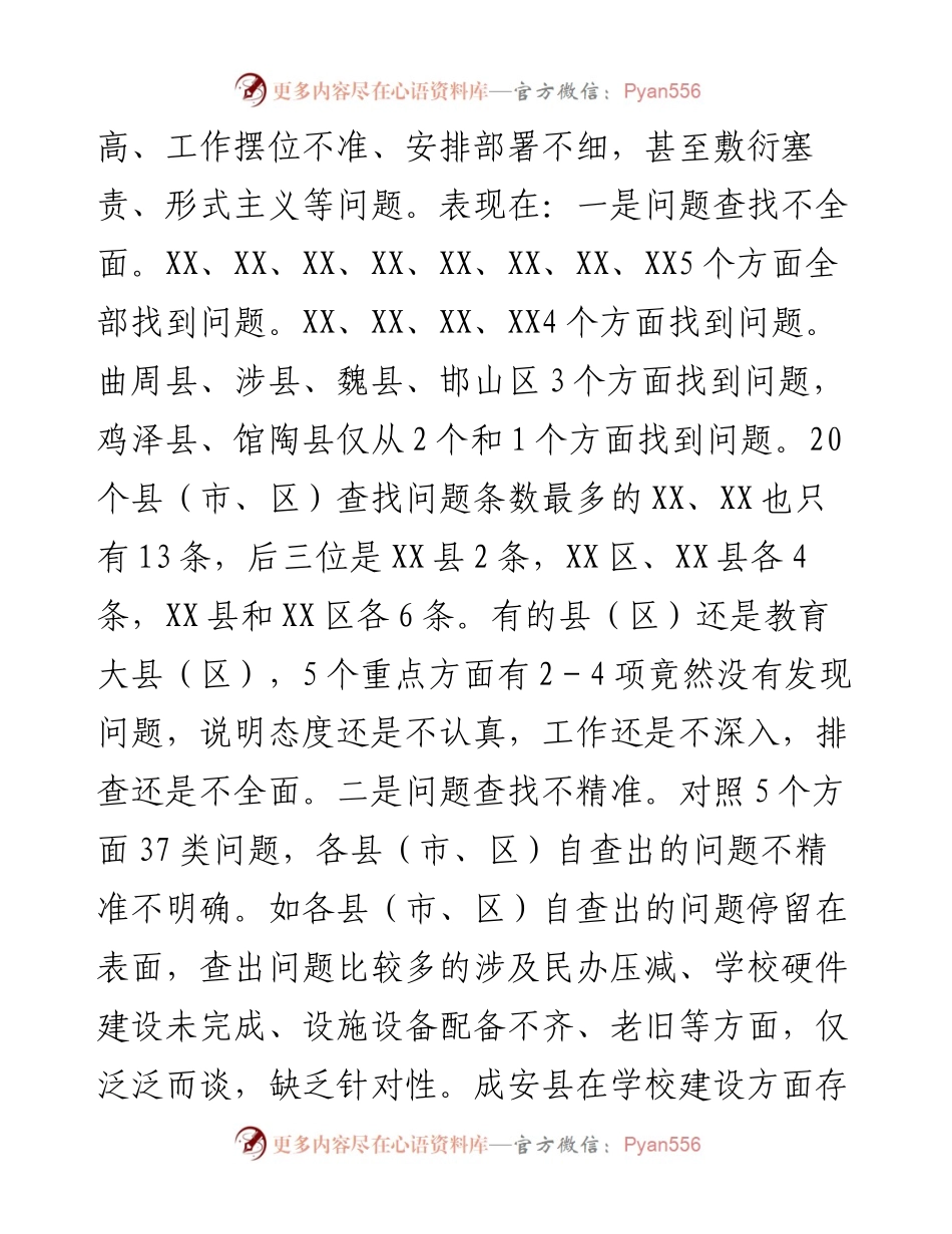 030415：局长在全市教育系统“找问题、抓整改、补短板、促提升”专项活动推进会上的讲话.docx_第2页