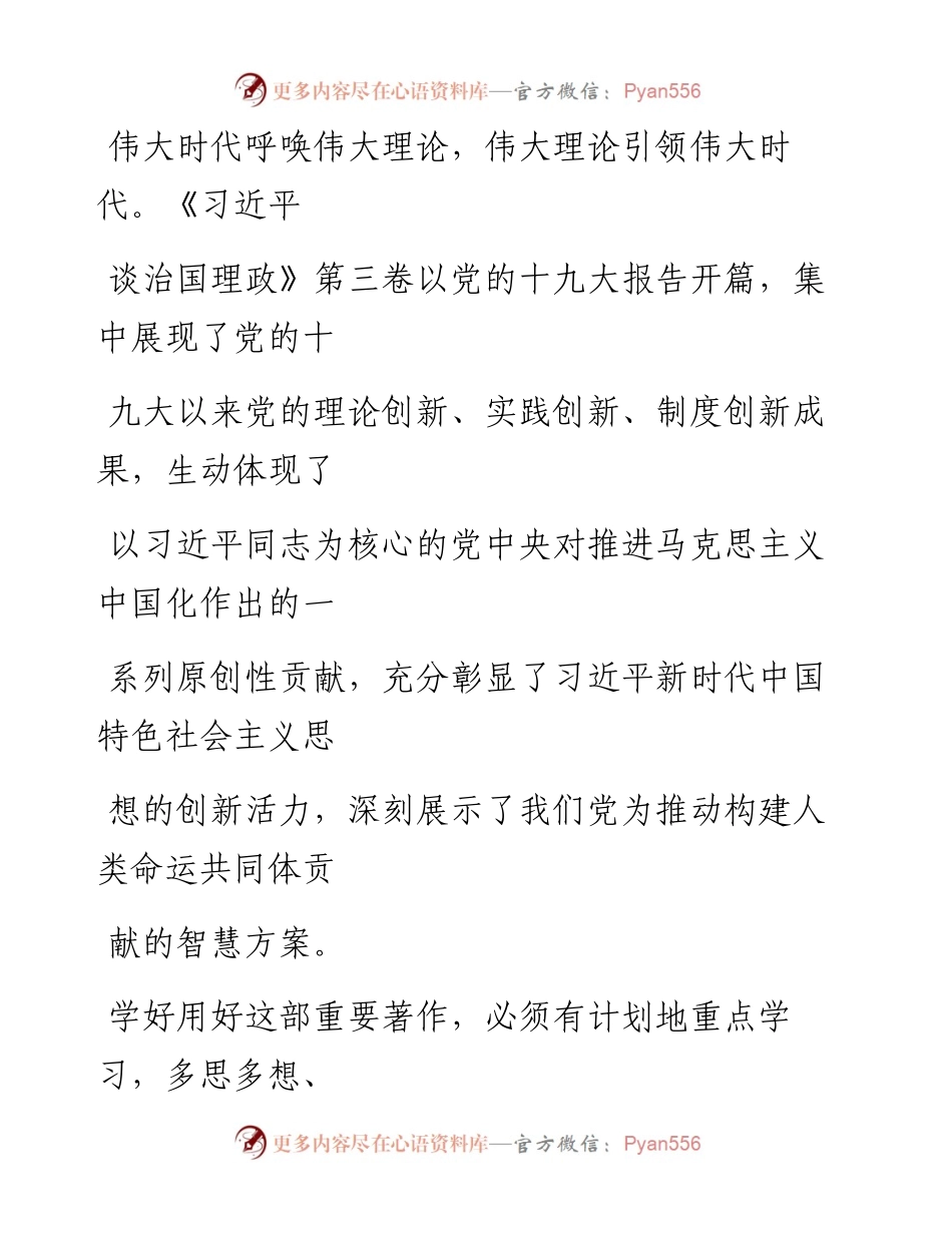 0806学深悟透下功夫 学以致用求实效_1.docx_第2页