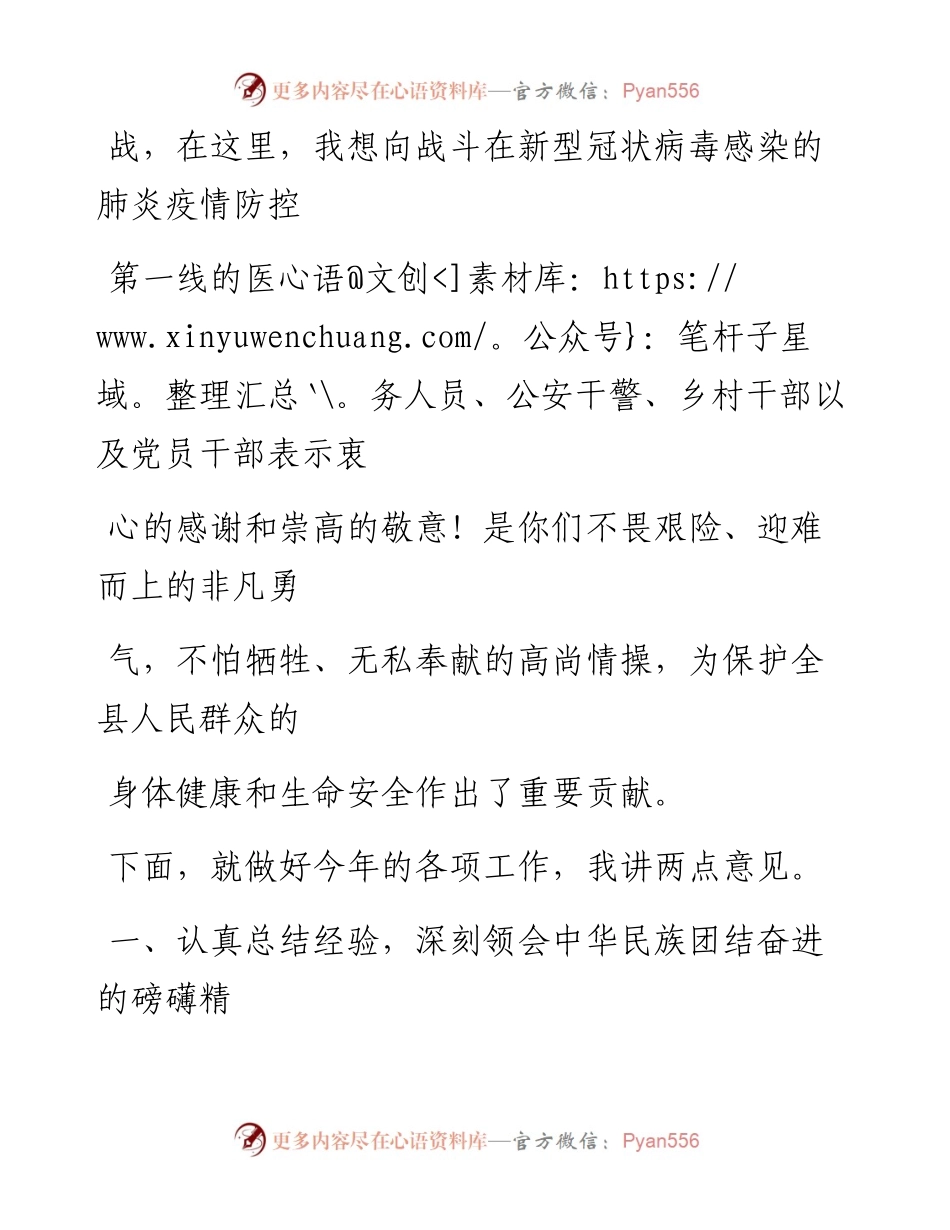0213笔友分享在防疫期间春节后上班收心会上的讲话.docx_第2页