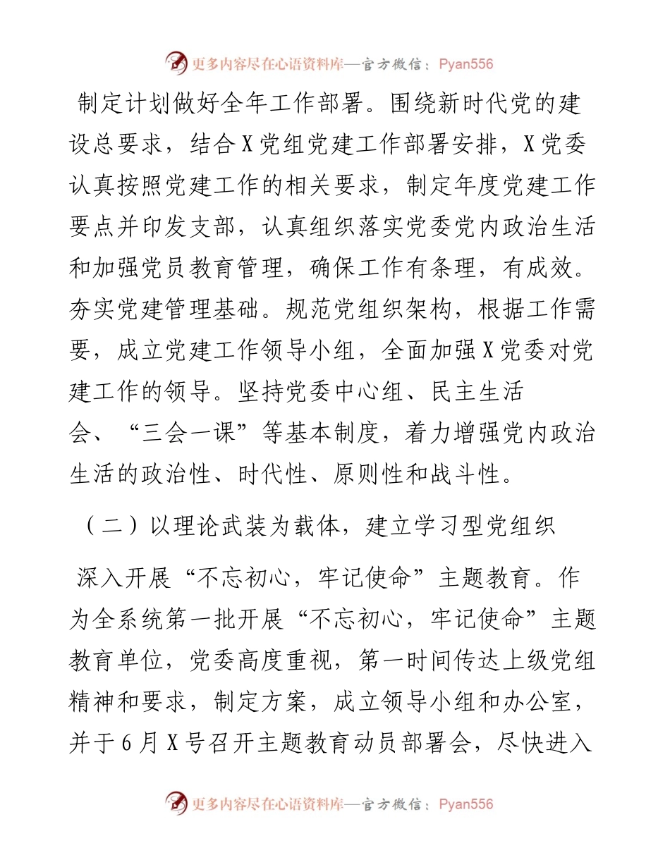 0629上半年党建工作总结（党委通用）.docx_第2页