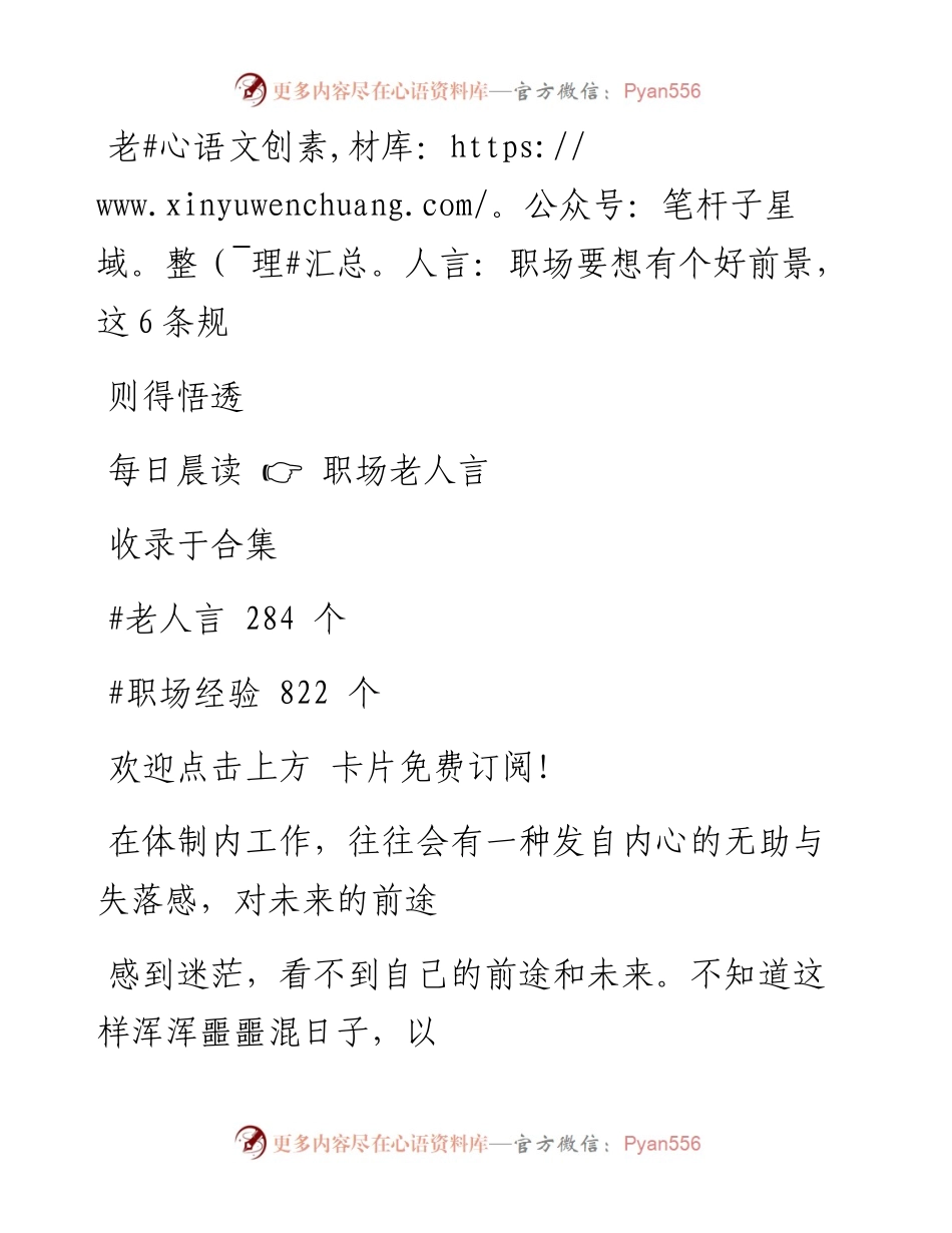 -10-26 老人言：职场要想有个好前景，这6条规则得悟透.docx_第1页