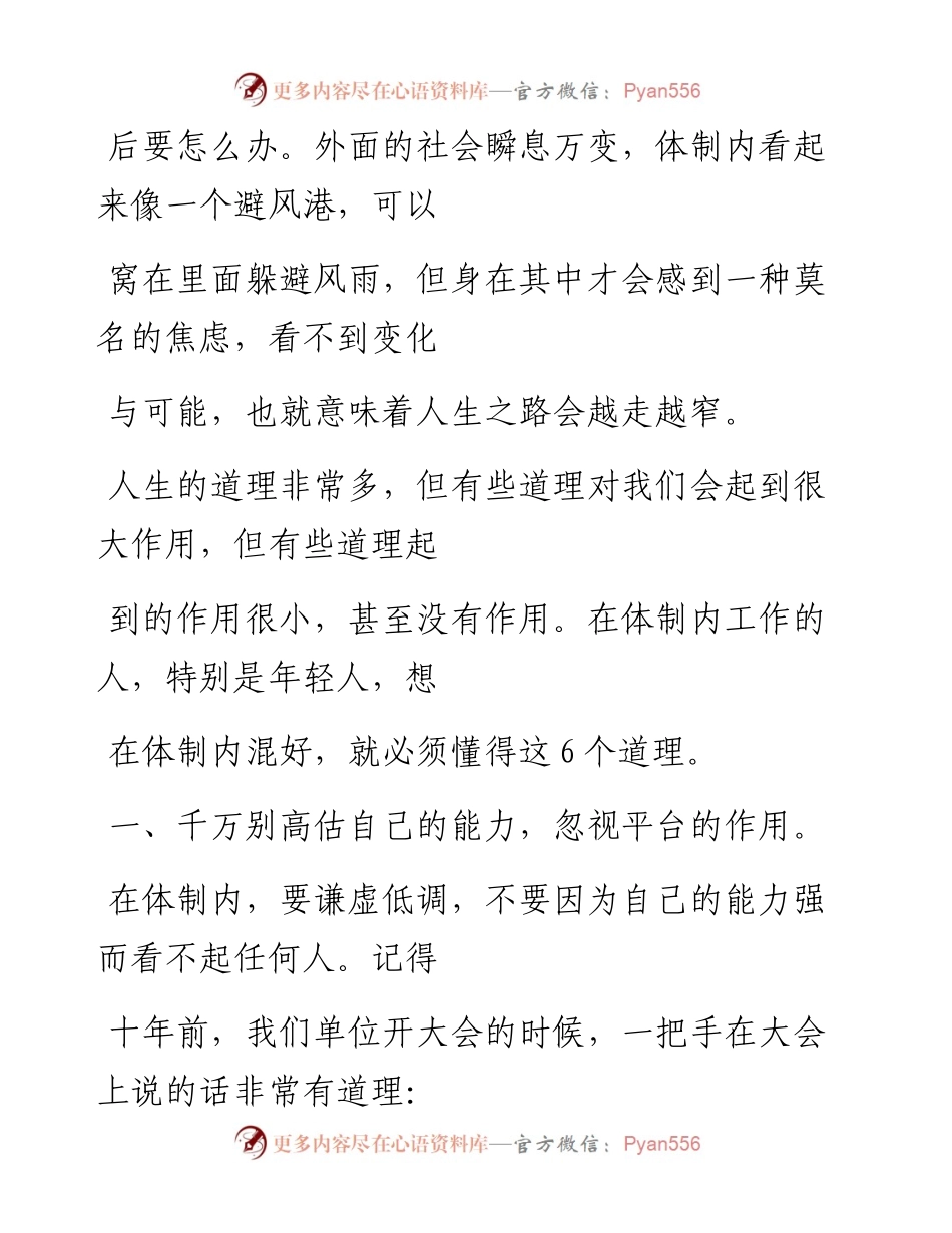 -10-26 老人言：职场要想有个好前景，这6条规则得悟透.docx_第2页