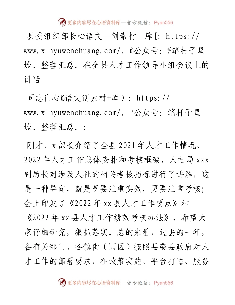 012715：县委组织部长在全县人才工作领导小组会议上的讲话.docx_第1页