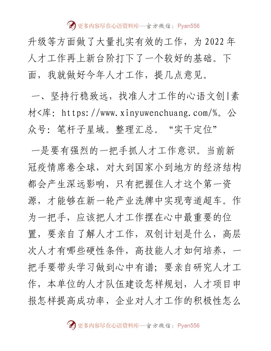 012715：县委组织部长在全县人才工作领导小组会议上的讲话.docx_第2页